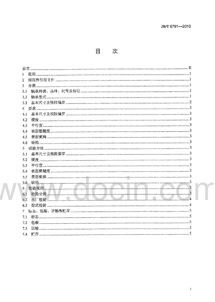 JB/T 6791-2010 标准预览