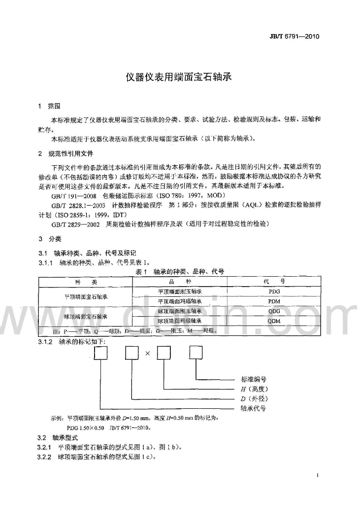 JB/T 6791-2010 标准预览
