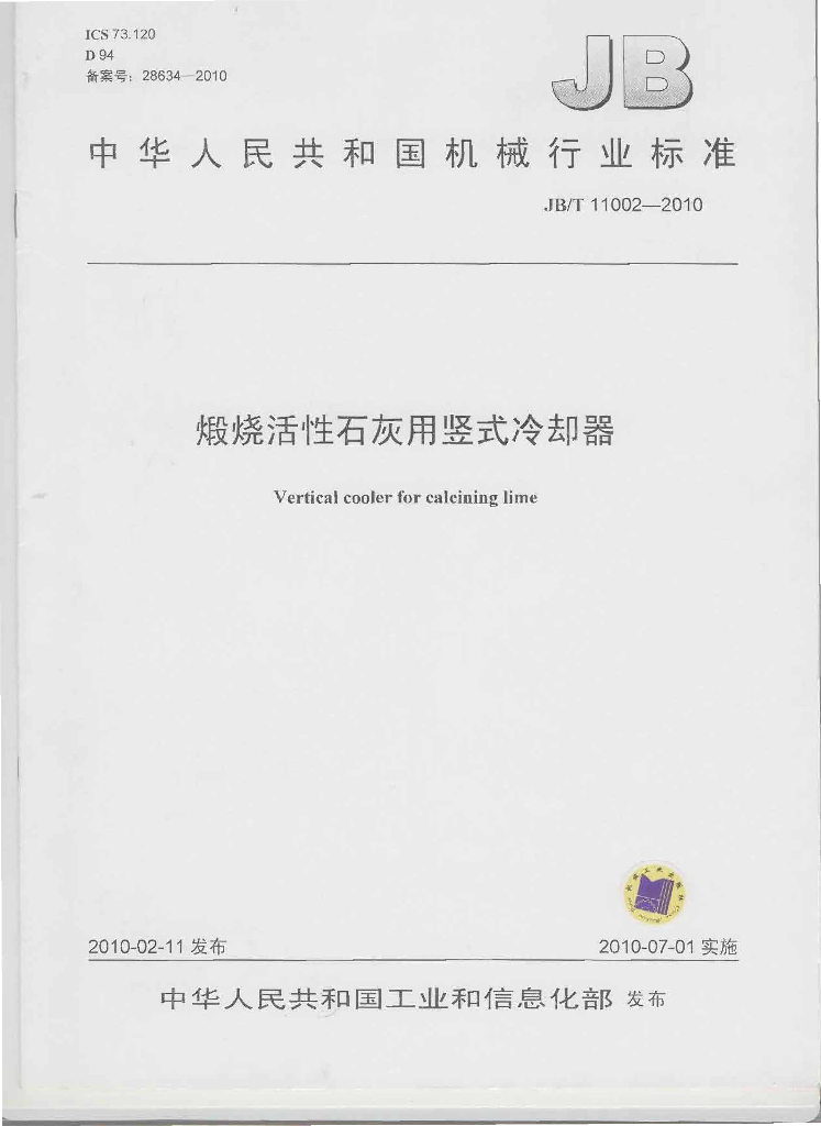 JB/T 11002-2010 标准预览