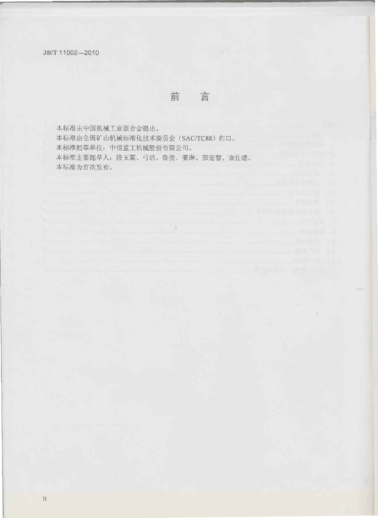 JB/T 11002-2010 标准预览