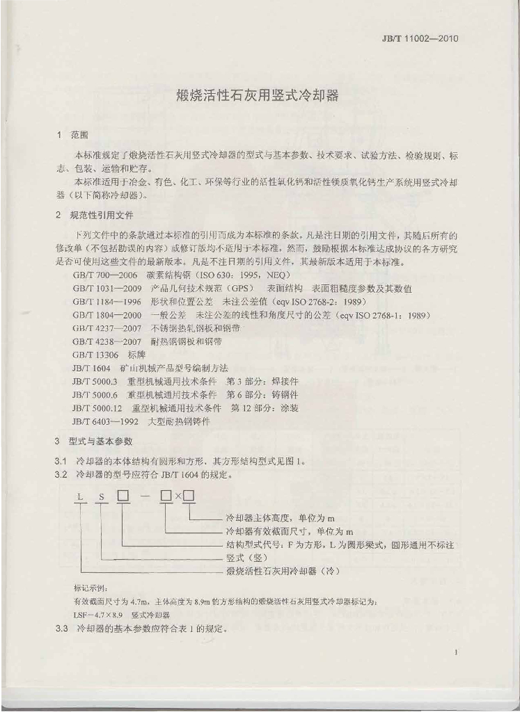 JB/T 11002-2010 标准预览