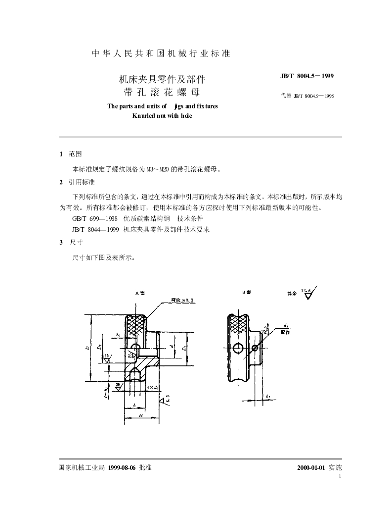 JB/T 8004.5-1999 标准预览