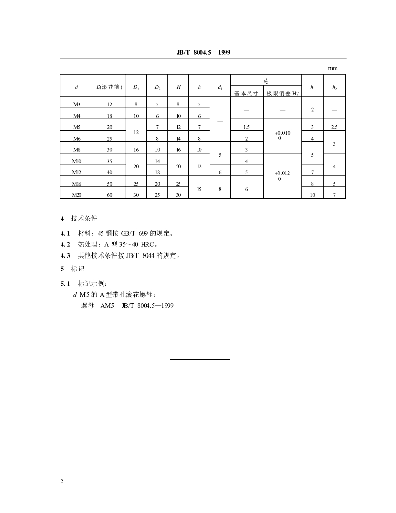JB/T 8004.5-1999 标准预览