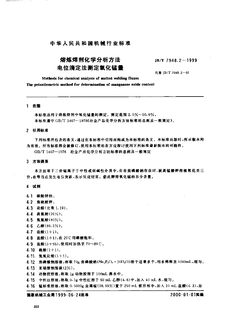 JB/T 7948.2-1999 标准预览
