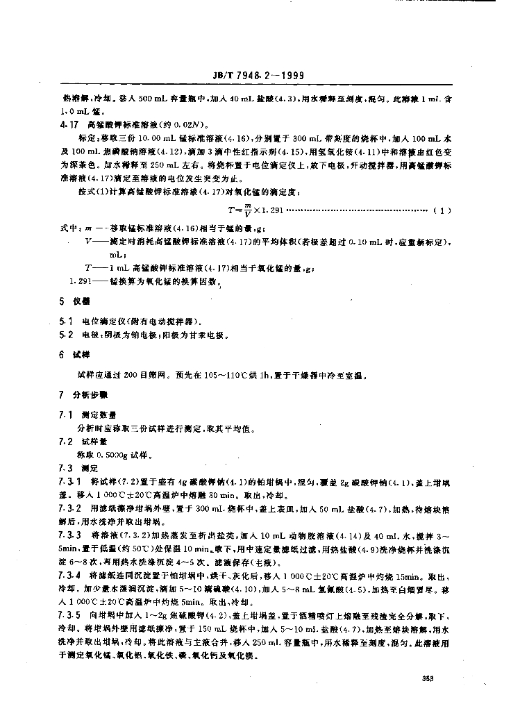 JB/T 7948.2-1999 标准预览