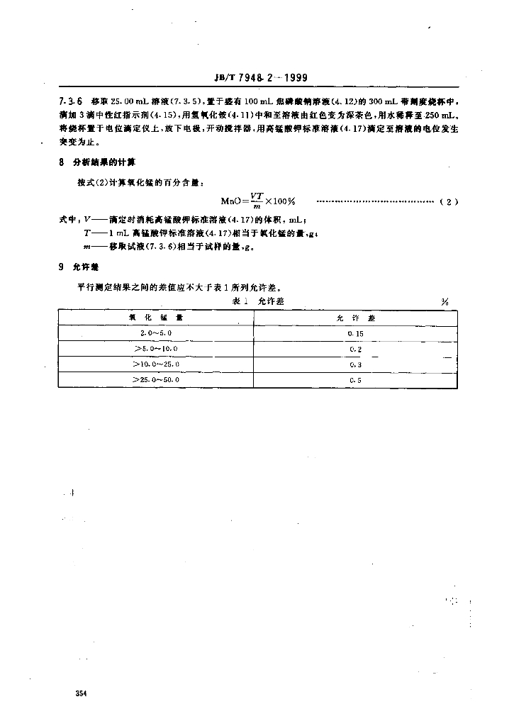 JB/T 7948.2-1999 标准预览
