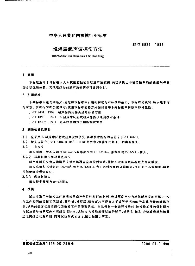 JB/T 8931-1999 标准预览