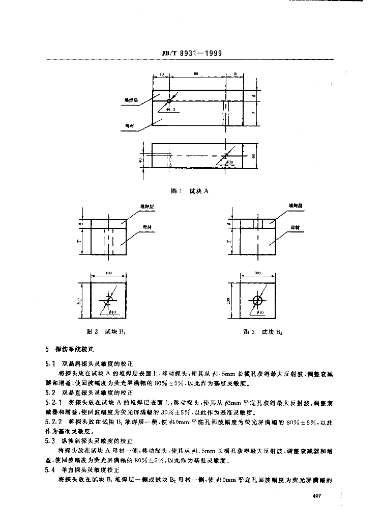 JB/T 8931-1999 标准预览