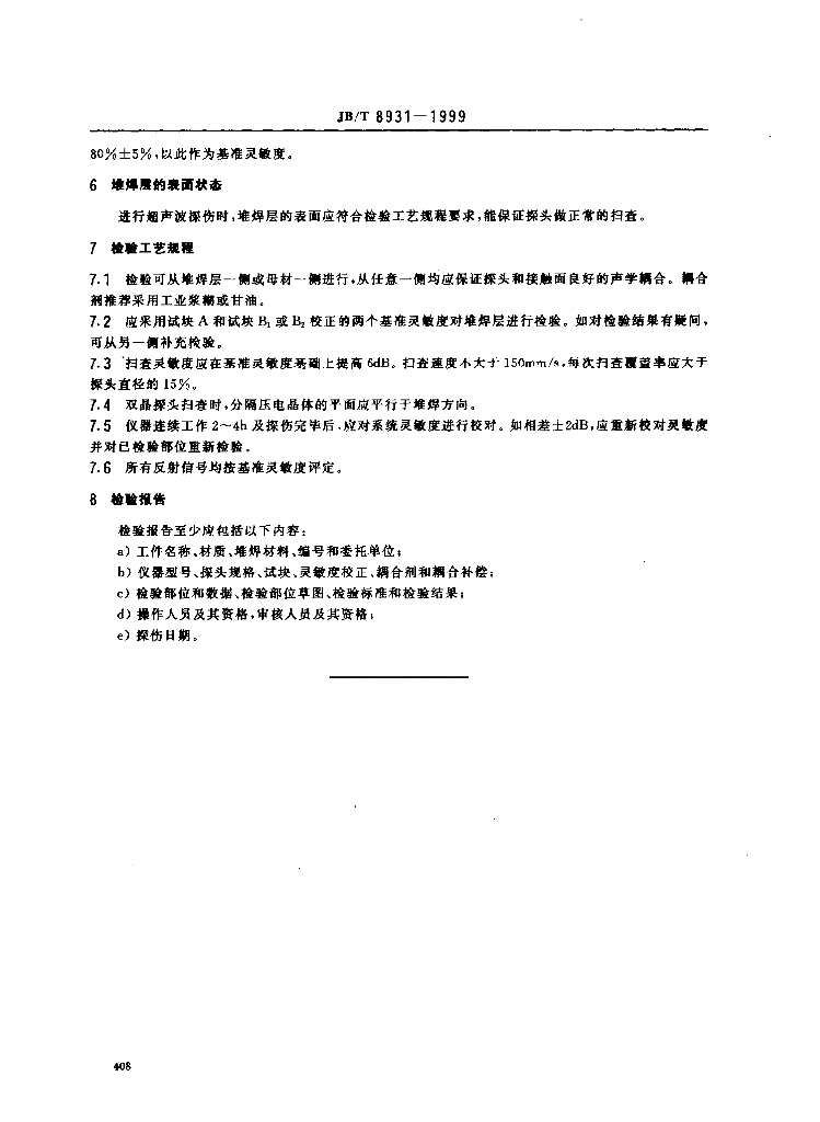 JB/T 8931-1999 标准预览