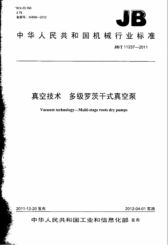 JB/T 11237-2011 标准预览