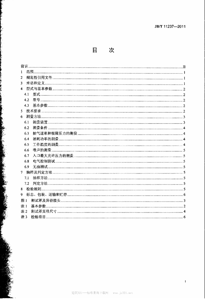 JB/T 11237-2011 标准预览