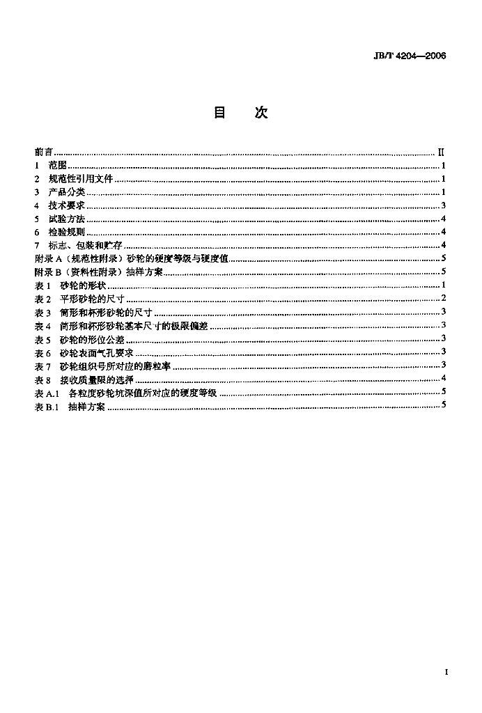 JB/T 4204-2006 标准预览