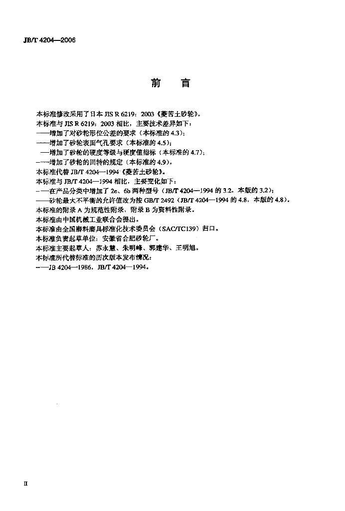 JB/T 4204-2006 标准预览