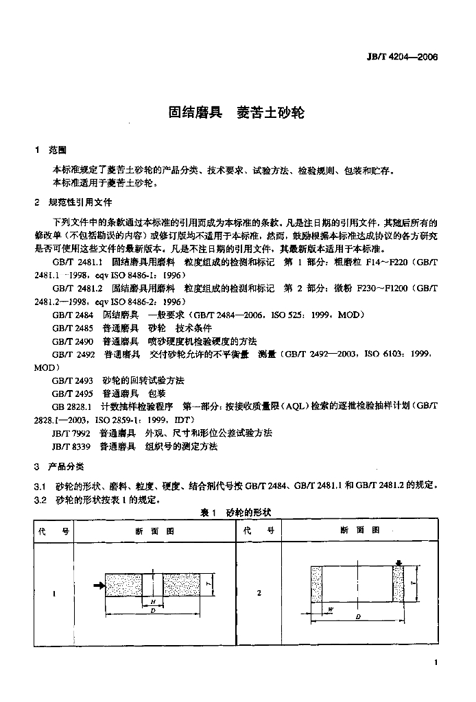 JB/T 4204-2006 标准预览