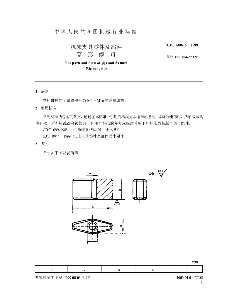 JB/T 8004.6-1999 标准预览