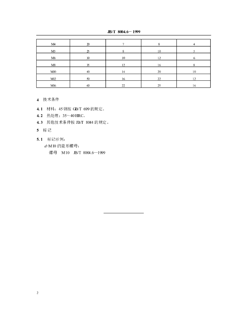 JB/T 8004.6-1999 标准预览