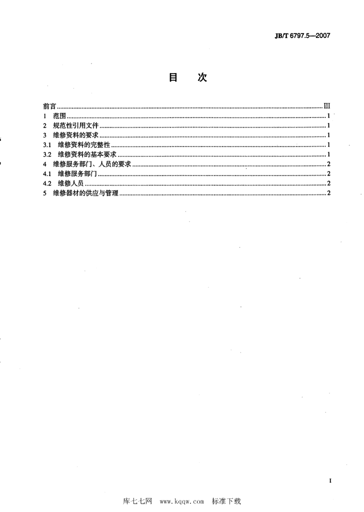 JB/T 6797.5-2007 标准预览