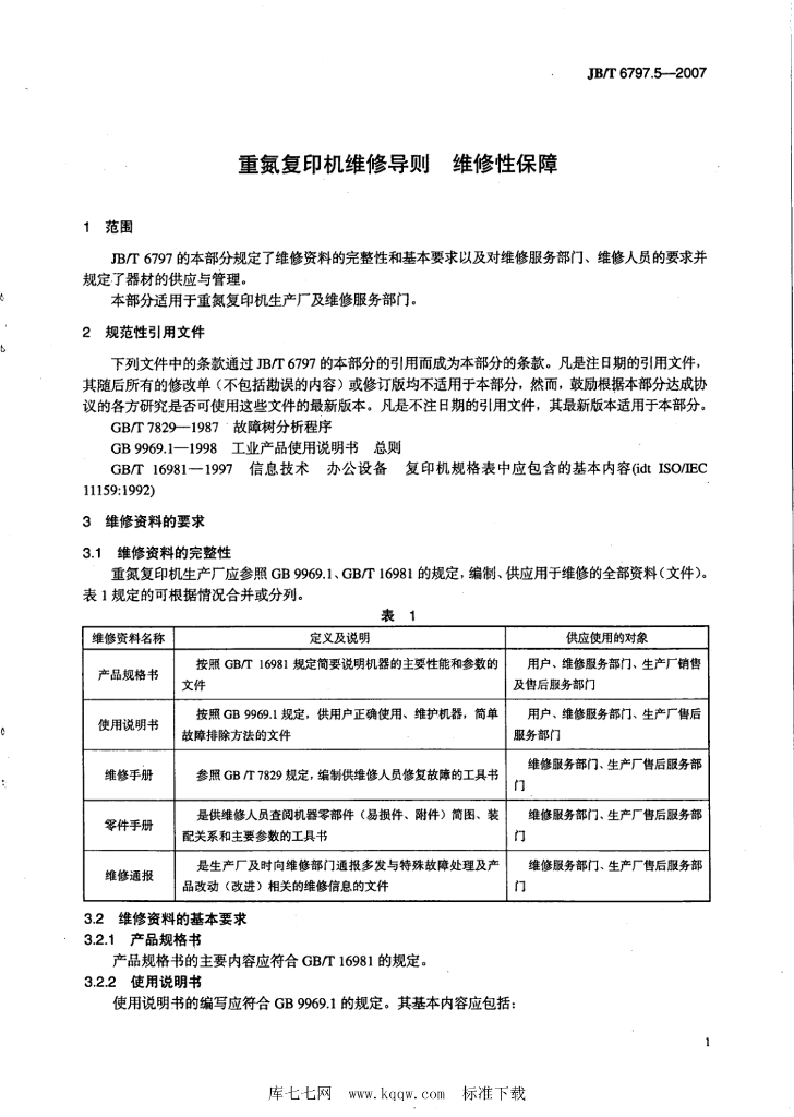 JB/T 6797.5-2007 标准预览