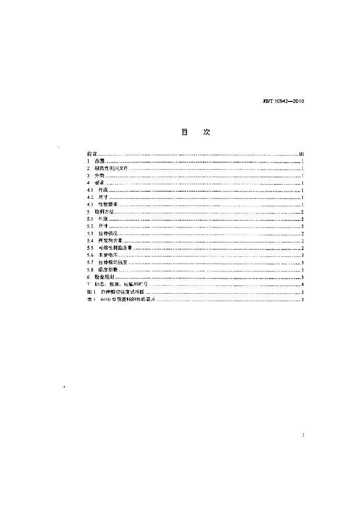 JB/T 10942-2010 标准预览