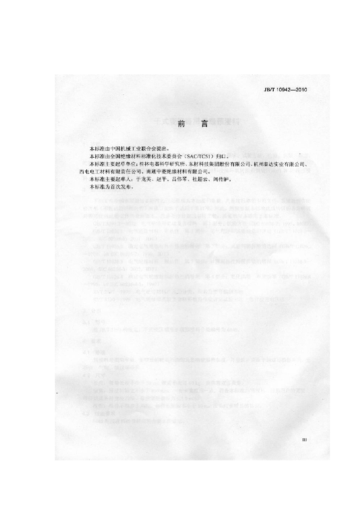 JB/T 10942-2010 标准预览