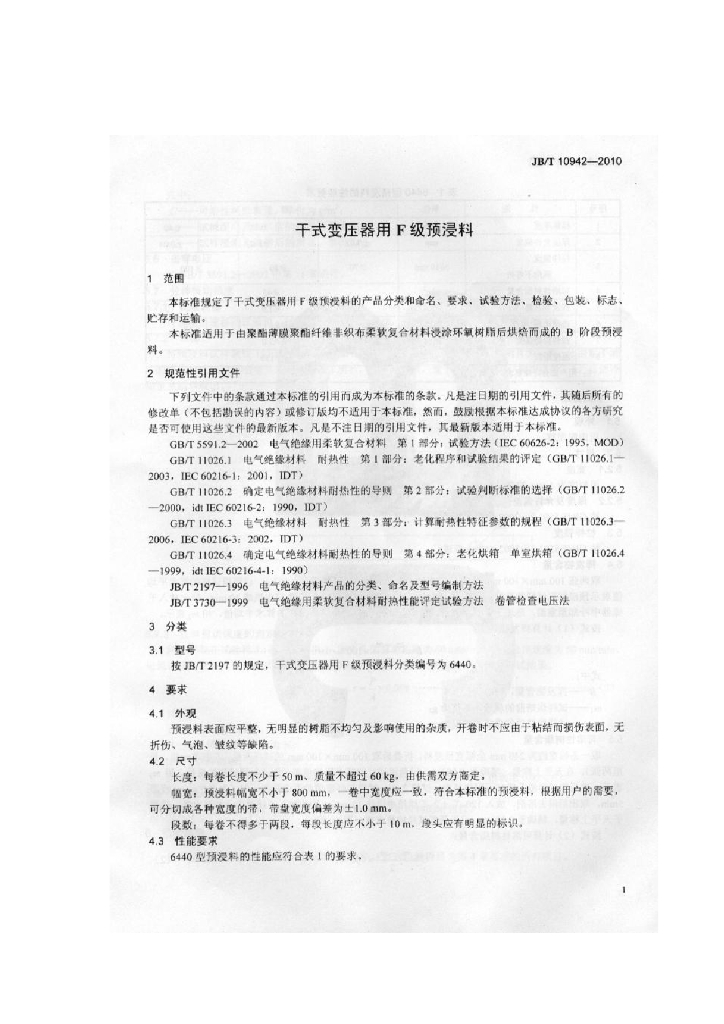JB/T 10942-2010 标准预览