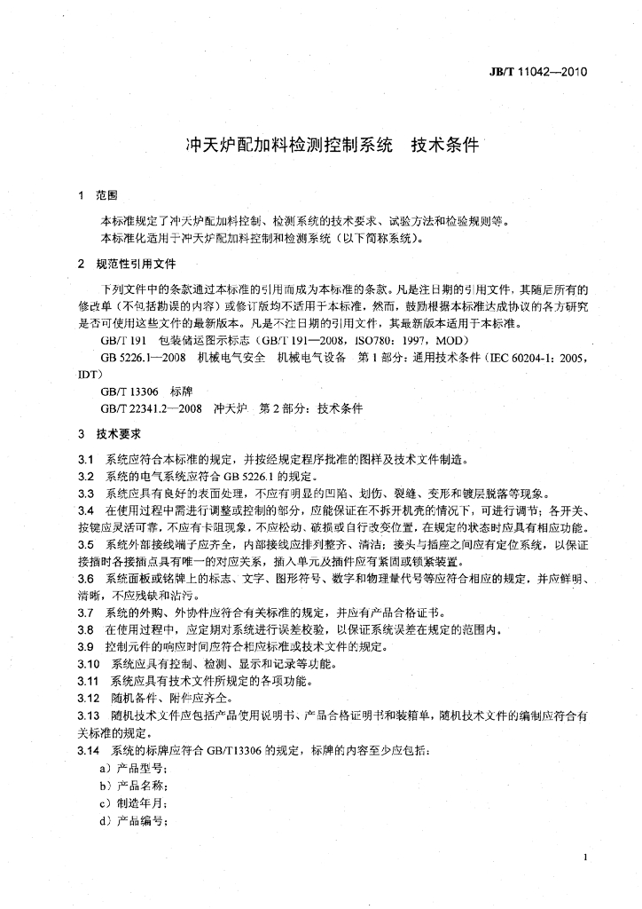 JB/T 11042-2010 标准预览