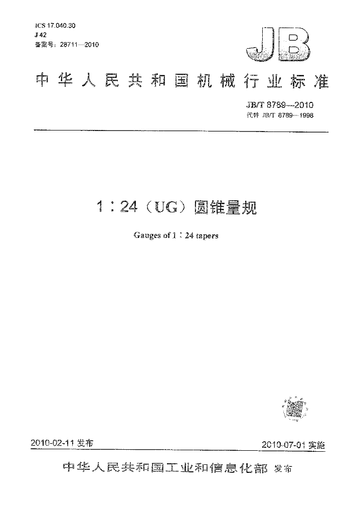 JB/T 8789-2010 标准预览