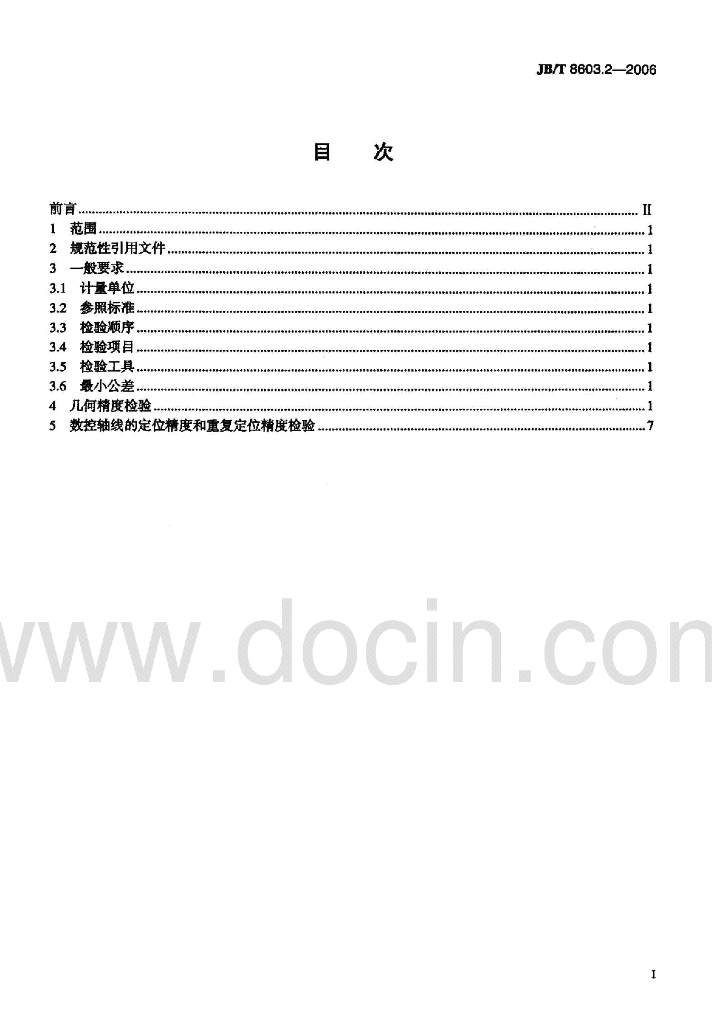 JB/T 8603.2-2006 标准预览