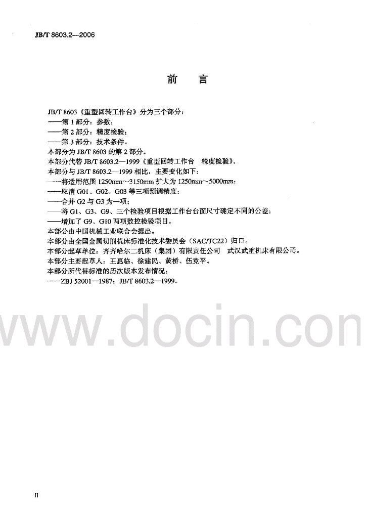 JB/T 8603.2-2006 标准预览