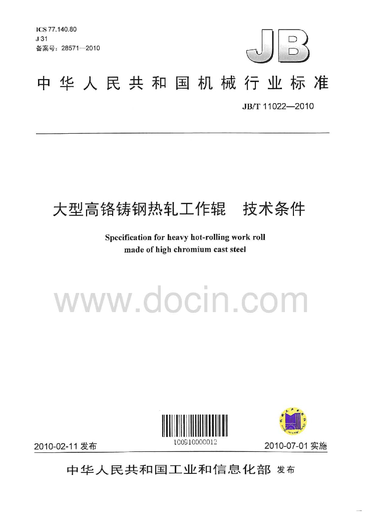 JB/T 11022-2010 标准预览
