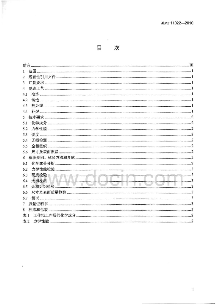 JB/T 11022-2010 标准预览
