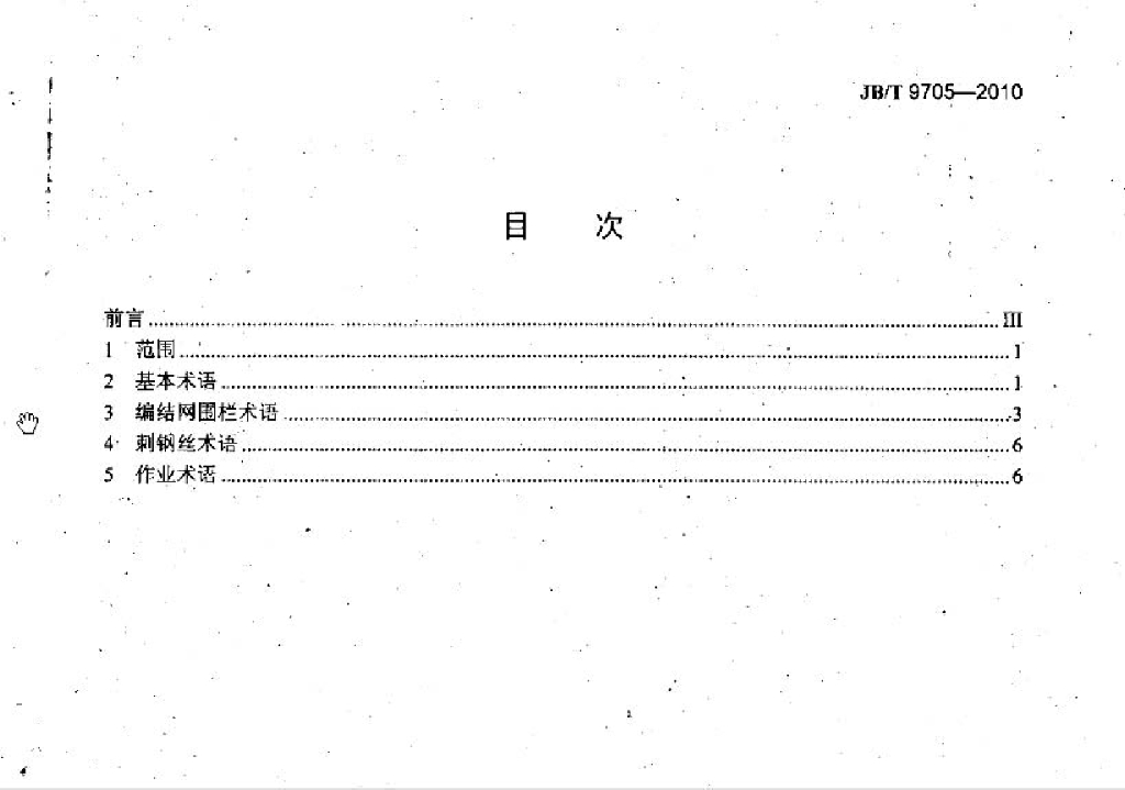 JB/T 9705-2010 标准预览