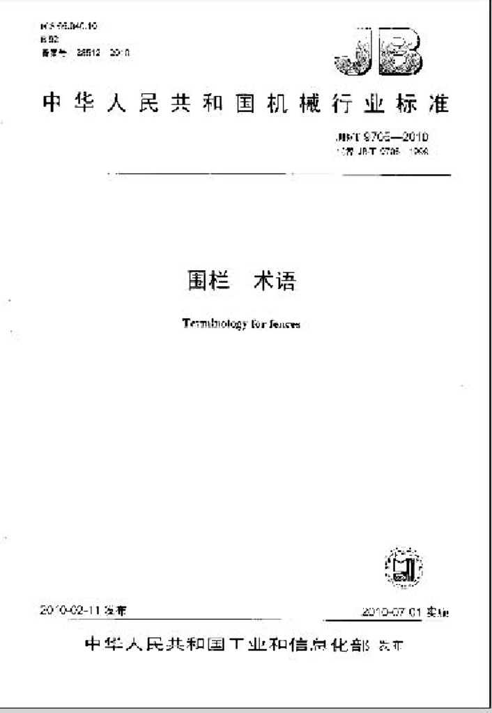 JB/T 9705-2010 标准预览