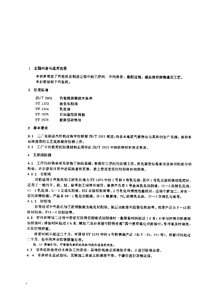 JB/T 6505-1992 标准预览