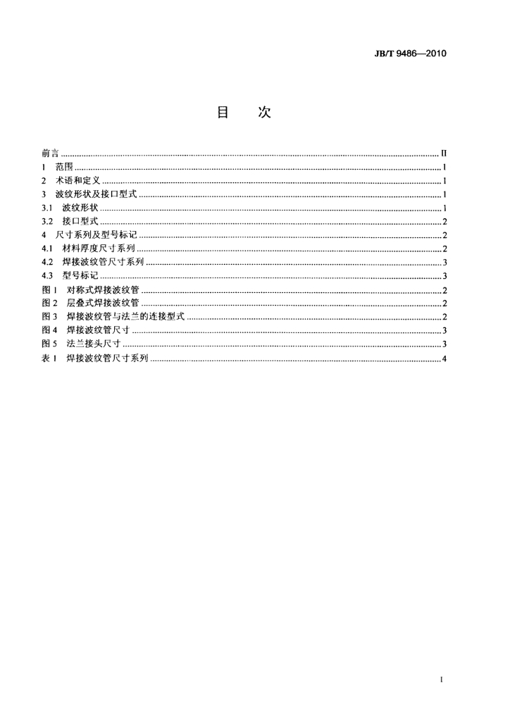 JB/T 9486-2010 标准预览