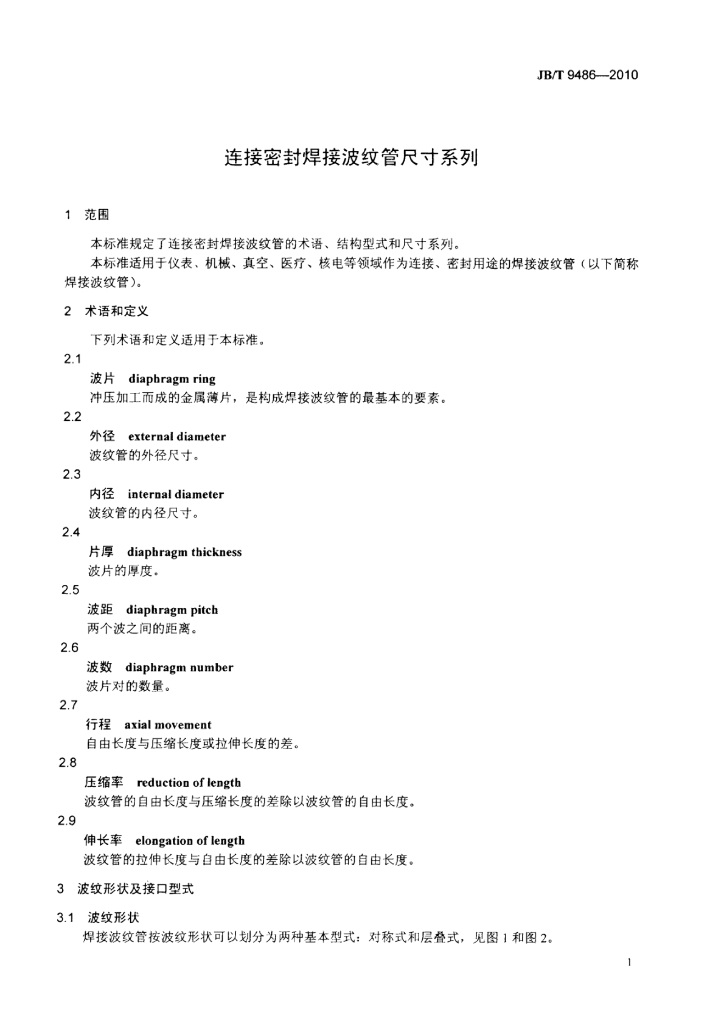 JB/T 9486-2010 标准预览