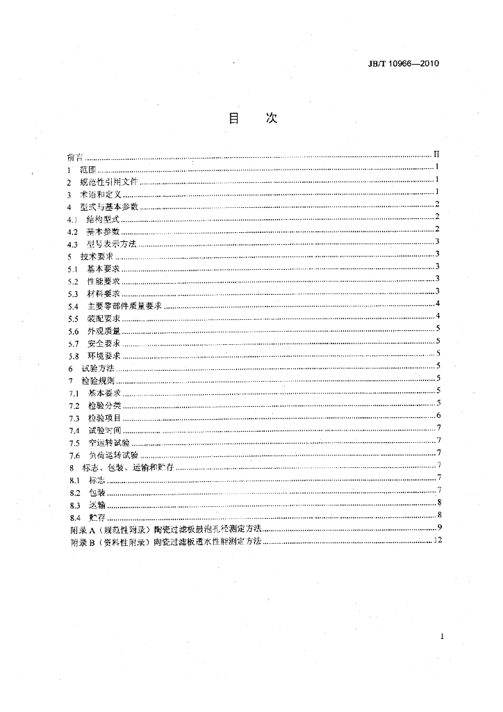 JB/T 10966-2010 标准预览