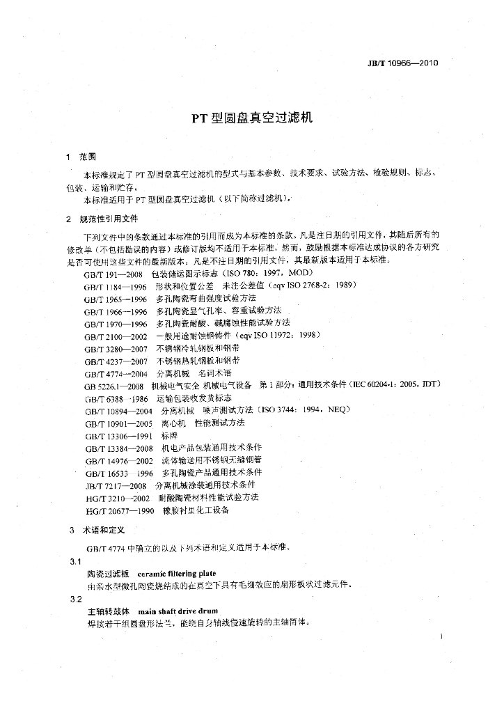 JB/T 10966-2010 标准预览