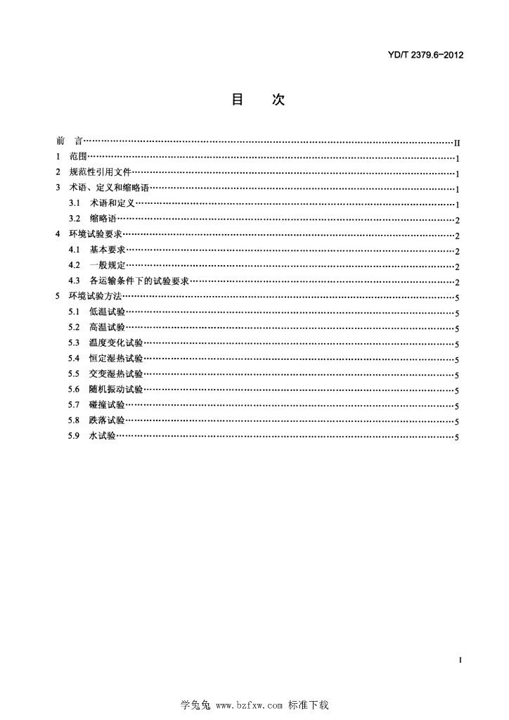 YD/T 2379.6-2012 标准预览