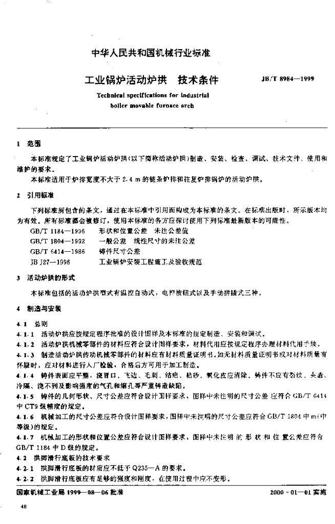 JB/T 8984-1999 标准预览