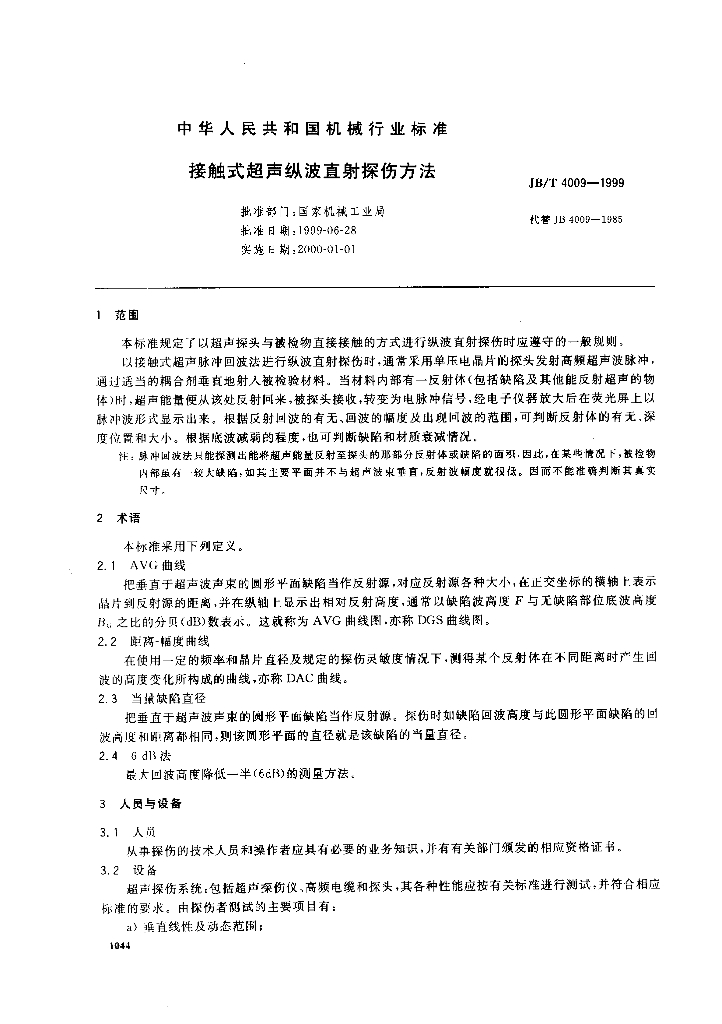 JB/T 4009-1999 标准预览