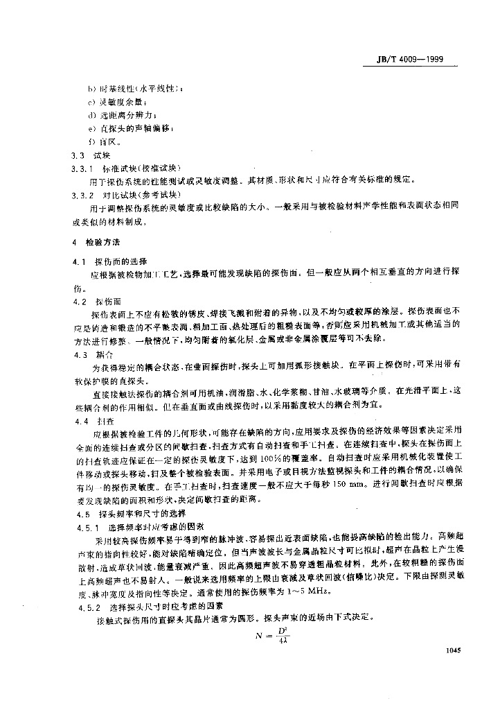 JB/T 4009-1999 标准预览