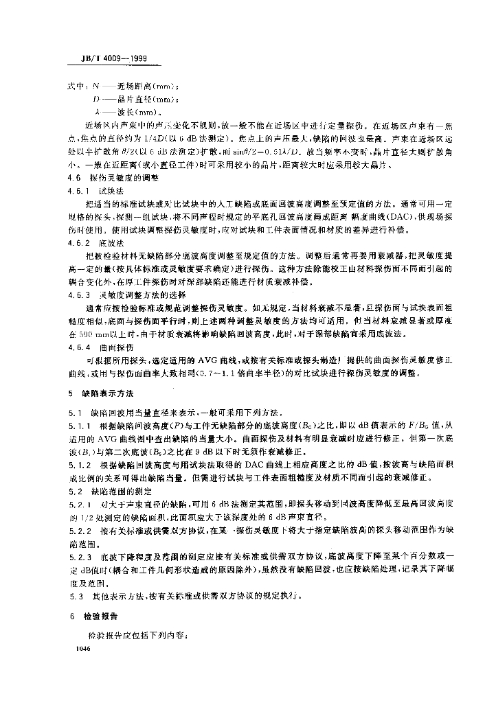 JB/T 4009-1999 标准预览