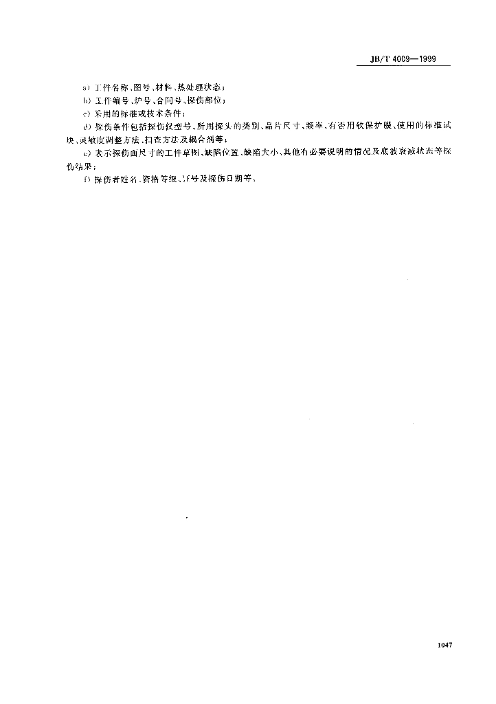 JB/T 4009-1999 标准预览