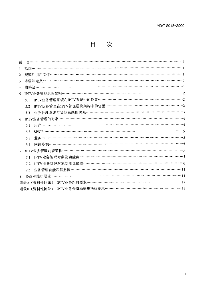 YD/T 2015-2009 标准预览
