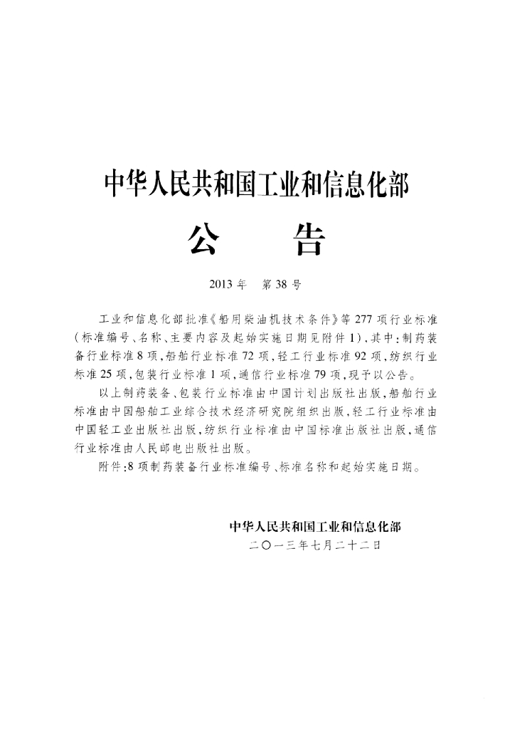 JB/T 20158-2013 标准预览