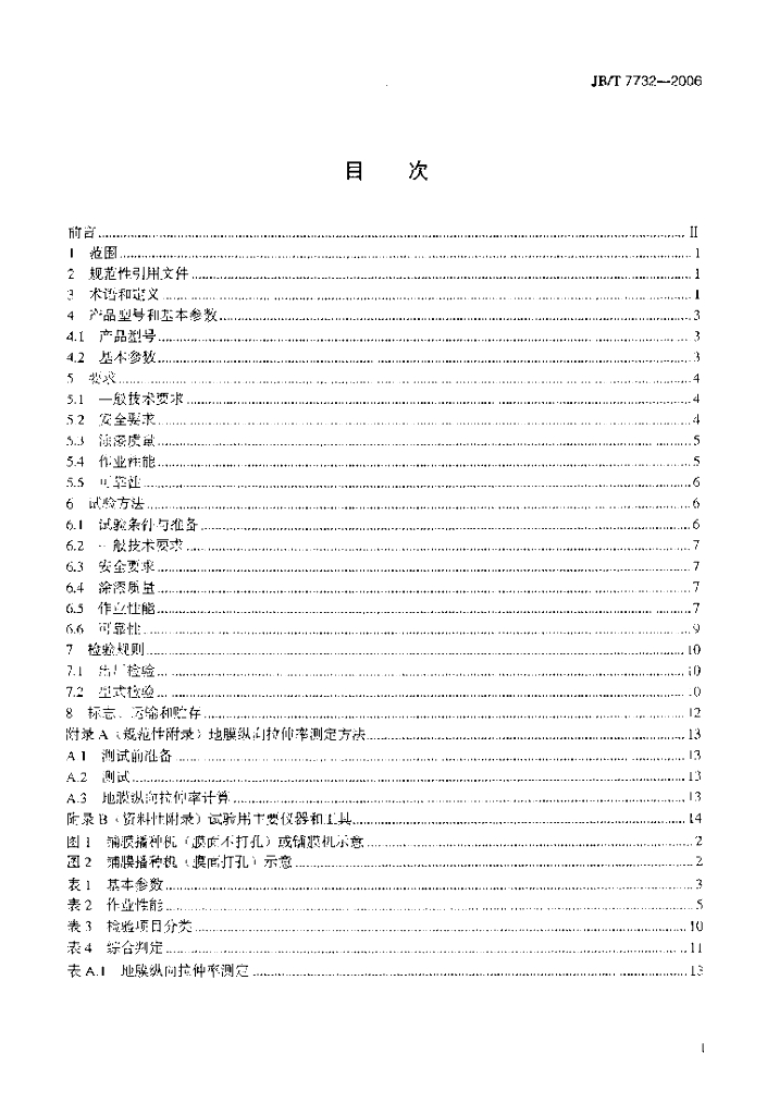 JB/T 7732-2006 标准预览