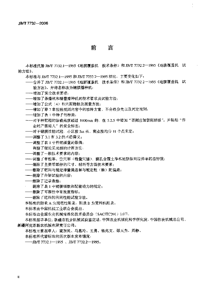 JB/T 7732-2006 标准预览