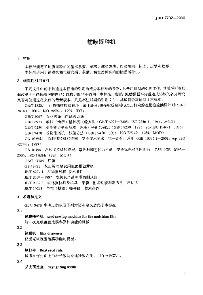 JB/T 7732-2006 标准预览