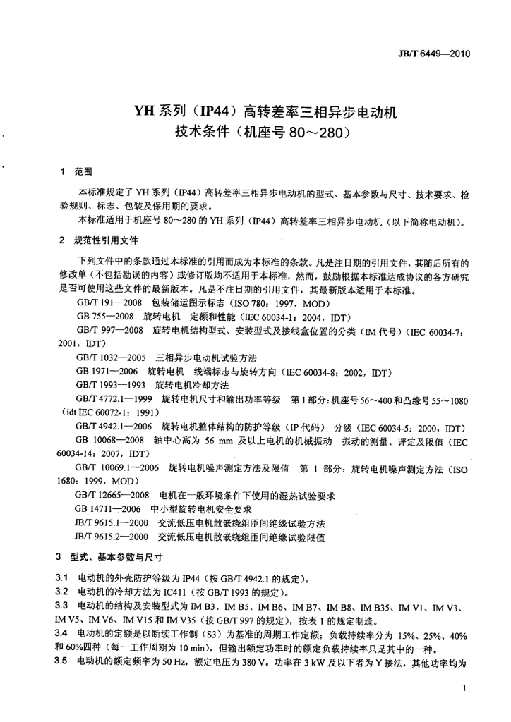 JB/T 6449-2010 标准预览